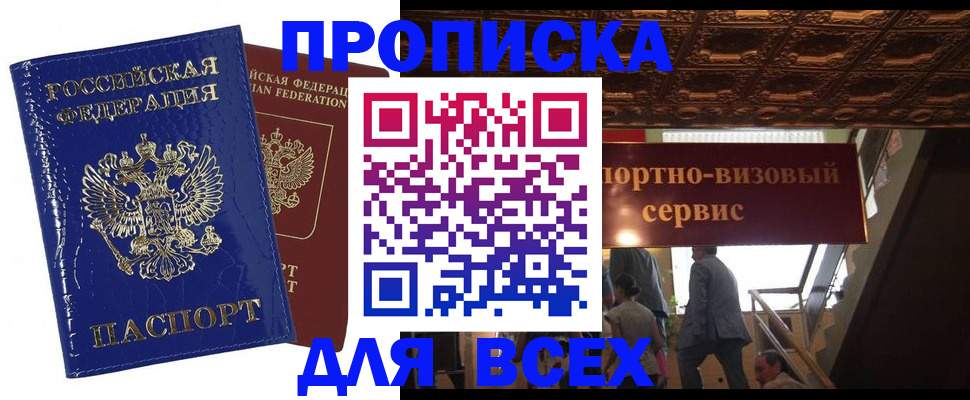 временная регистрация 2025 в Орске