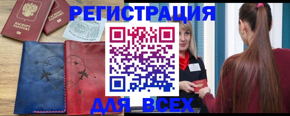 прописка в квартире в Орске