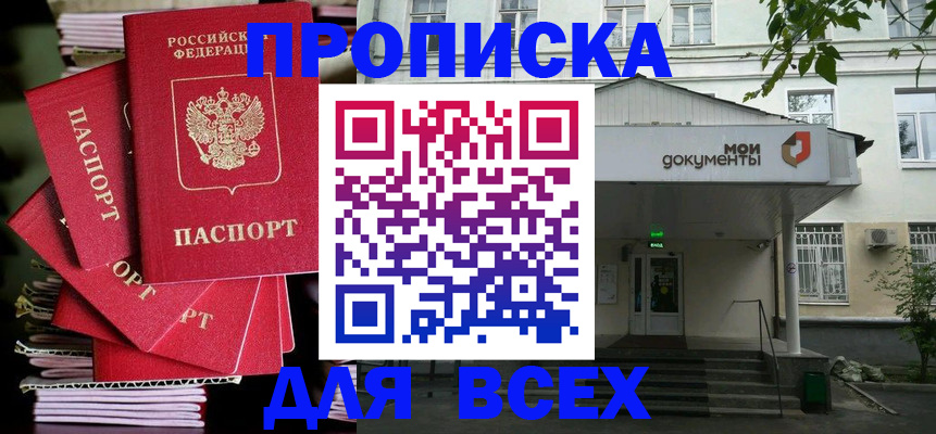 временная регистрация поиск в Орске