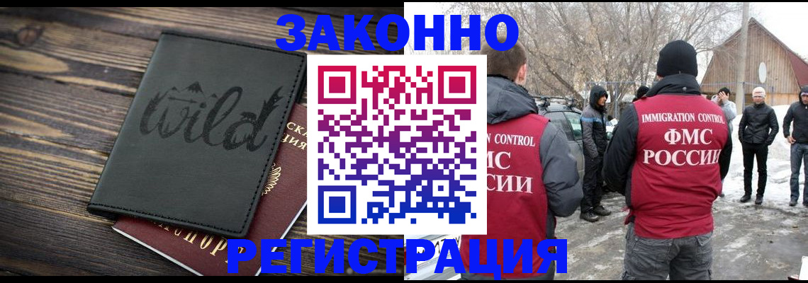 прописка гарантия в Орске