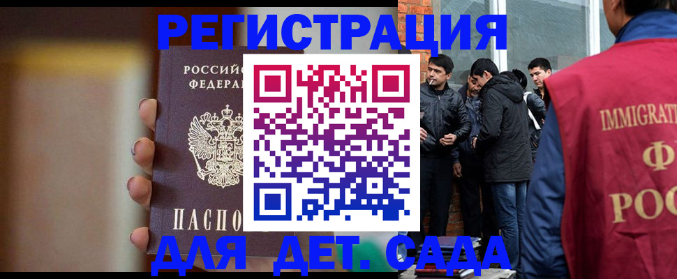 временная регистрация 2025 в Орске